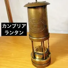 未使用 レア初期型 REI 真鍮製 キャンドルランタン ランプ - メルカリ