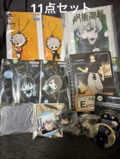 呪術廻戦 おまとめ11点セット
