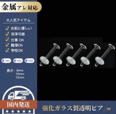 金属アレルギー対応 強化ガラス製ピアス