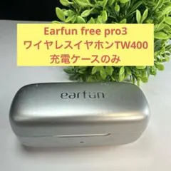 Earfun free pro3 ワイヤレスイヤホンTW400 充電ケースのみのサムネイル