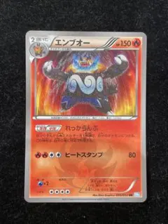エンブオー UR 056/052　ポケモンカード エンブオー【UR】{056/052}