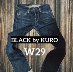 BLACK by KURO ストレートデニム 29インチ　セルビッジ 黒