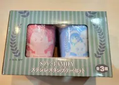 【未開封】スパイファミリー　ステンレスタンブラー　セット