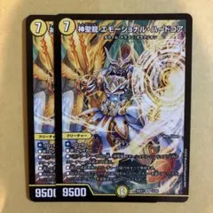 デュエマ 神聖龍 エモーショナルハードコア　2枚のサムネイル