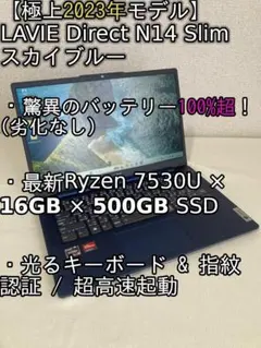 LAVIE Direct N14 Slim スカイブルー 2023年モデルのサムネイル