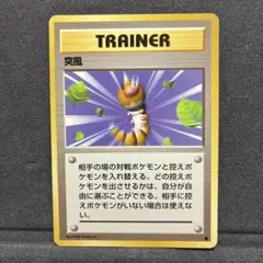 ポケモンカード　ポケカ　旧裏面　旧裏　突風　ビードル