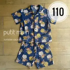 putit main パイナップル柄 110サイズ セットアップ