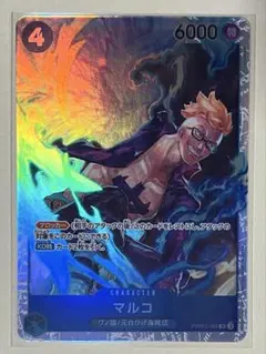 マルコ SR ONE PIECE CARD THE BEST vol.2