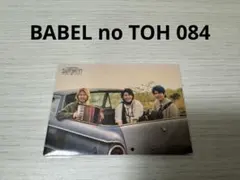 【匿名配送】Mrs. GREEN APPLE バベルの塔 フォトカード 084