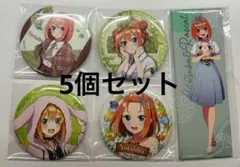 五等分の花嫁　四葉 まとめ売り