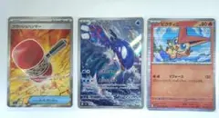ポケモンカード クラッシュハンマー カイオーガ ビクティニ 3枚セット
