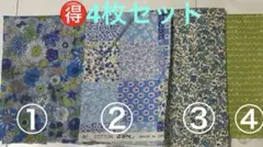 北欧風　ボタニカルリバティ　小花柄　生地はぎれ4枚セット