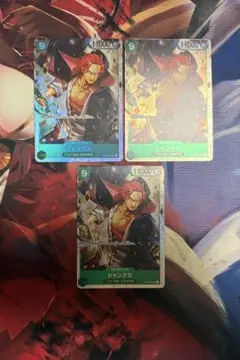 ONE PIECE CARD GAME シャンクス SRカード 3枚セット