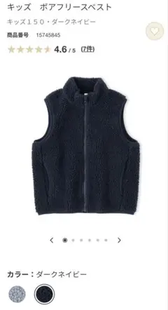 無印良品　キッズ　ボアフリースベスト　150 ネイビー