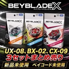 2026年最新】BeyBlade x ベイブレードx ux-09の人気アイテム - メルカリ