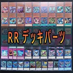 2026年最新】遊戯王RRデッキの人気アイテム - メルカリ