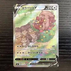 ヨクバリスV SR のしかかり がっつくまえば s8 - メルカリ