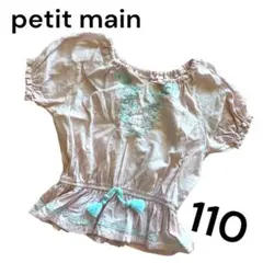 petit main ピンク半袖ブラウス 刺繍 110サイズ