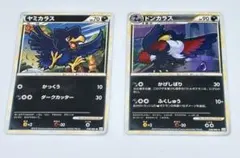 ヤミカラス ドンカラス まとめ売りのサムネイル