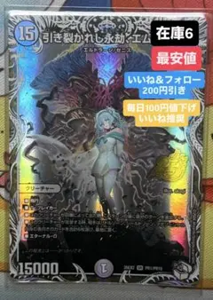 デュエルマスターズ 引き裂かれし永劫、エムラクール キャラプレミアム