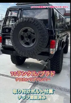 2025年最新】78プラド バンパーの人気アイテム - メルカリ