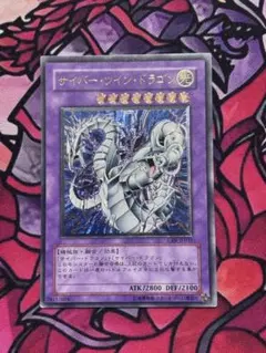 サイバーツインドラゴン | Mercari