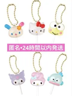 サンリオキャラクターズ カラフルキャンディチャーム　全6種　コンプリート