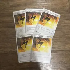 ＊スピード雷エネルギー5枚