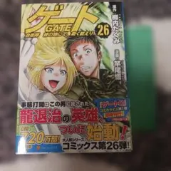 ゲート = GATE : 自衛隊彼の地にて、斯く戦えり. 26