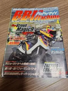 Bari Bari Machine 2000年4月号 バイク雑誌