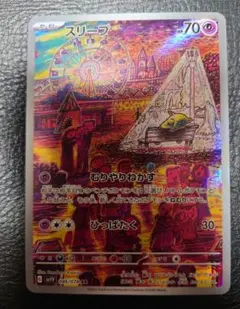 2026年最新】スリープ ar ポケモンカードの人気アイテム - メルカリ