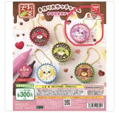 お茶犬 手作りおやつチャーム #平成女児チョコ ハナ1点