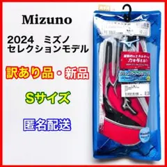 【訳あり品：ミズノセレクションモデル】 ミズノ バッティンググローブ S レッド
