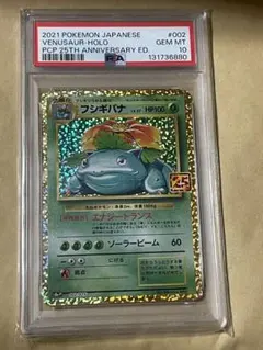 フシギバナ プロモカードパック 25th PSA10 - メルカリ