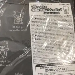 すてきな奥さん 2024年 新春 1月号【付録】リラックマ