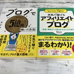 ブログで5億円稼いだ方法　本気で稼げるアフィリエイトブログ