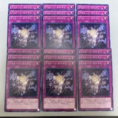 遊戯王　デストーイ・カスタム　18枚セット