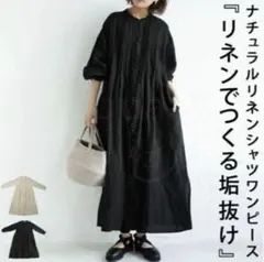 【antiqua】アンティカ　リネンロングワンピース　長袖【新品・完売品】