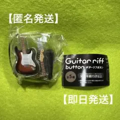 Guitar riff button［ギターリフボタン］★E.ウッド★