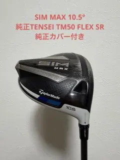 TaylorMade SIM MAX ドライバー ヘッド 本体のサムネイル