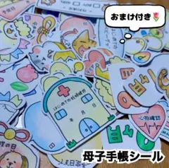 母子手帳シール2　マタニティ　育児記録　アルバム　A5