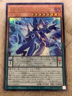 遊戯王 星霜の魔術師-アストログラフ・マジシャン(SE］LOCH-JP015