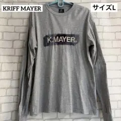 KRIFF MAYER クリフメイヤー 長袖カットソー サイズL グレーのサムネイル