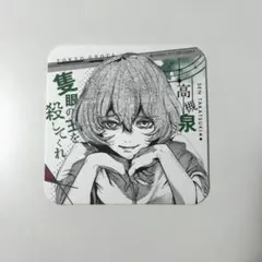 東京喰種 トーキョーグール アート コースター 高槻泉 エト - メルカリ