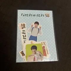 なにわ男子 大橋和也 なにわのにわ フレークシール