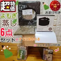 2025年最新】よもぎ蒸しセットの人気アイテム - メルカリ