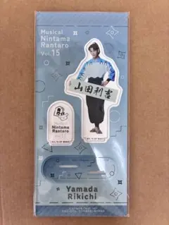忍ミュ 15弾 アクリルスタンド 山田利吉