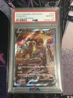 PSA10】エンテイV SAR ポケモンカード VSTARユニバース - メルカリ