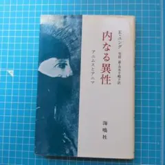 セシュエー『分裂病の少女の手記」（みすず書房） - メルカリ