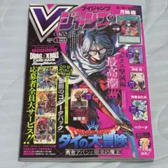 Vジャンプ 2026年 5月特大号 本誌のみ　付録なし